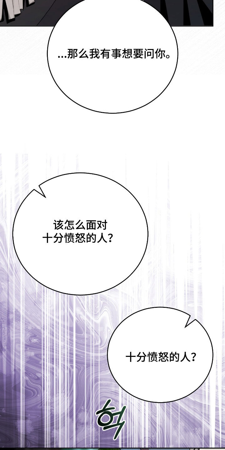 《疯批大公的玩偶》的作者是谁漫画,第88章：逃跑4图