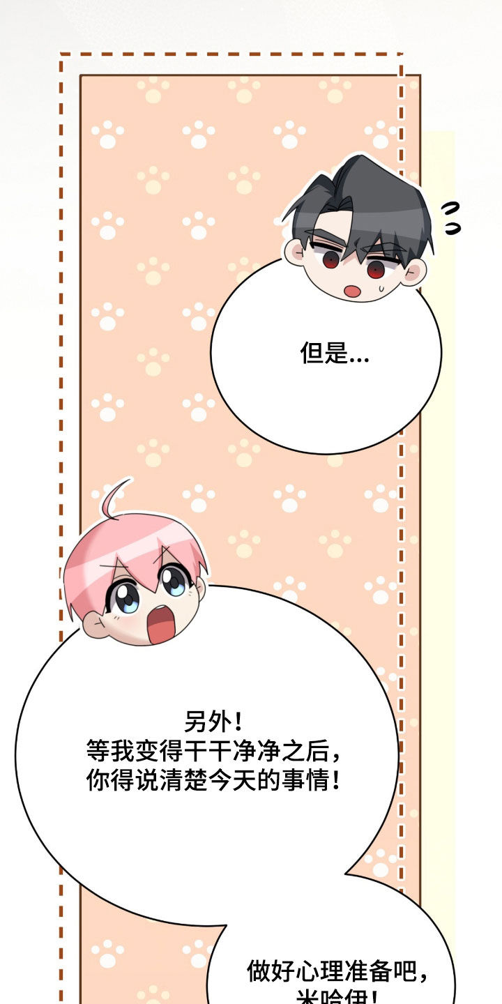 疯批大公的玩偶结局解析漫画,第92章：是谁2图