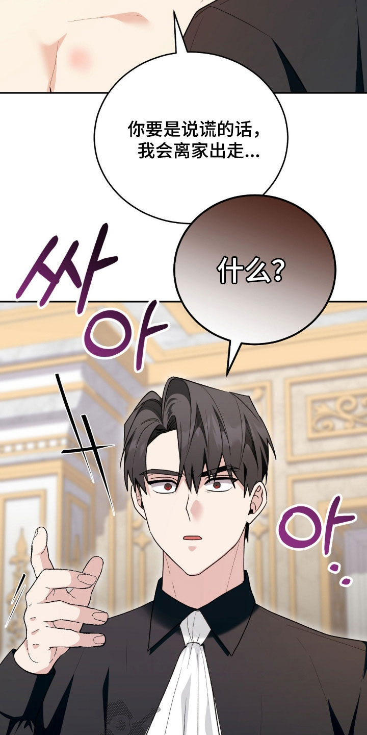 《疯批大公的玩偶》的作者是谁漫画,第85章：未经允许去散步4图