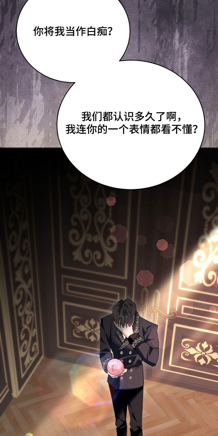 疯批大公玩偶完结了吗漫画,第91章：不想看见你1图