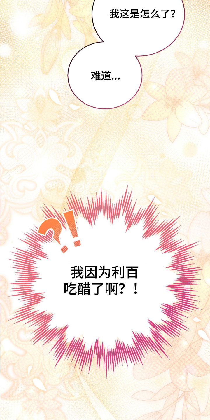 疯批大公的玩偶小说阅读漫画,第86章：吃醋了1图