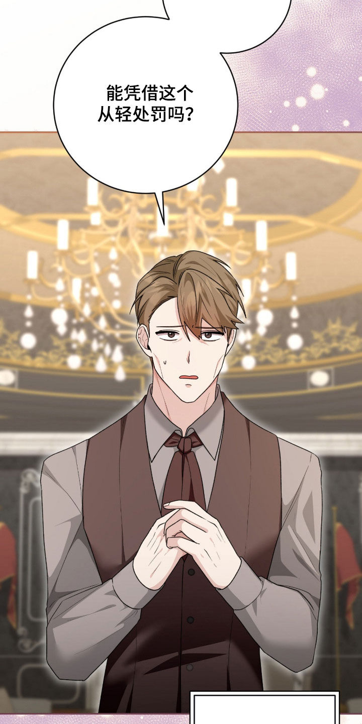 疯批大公的玩偶漫画,第75章：笑柄5图