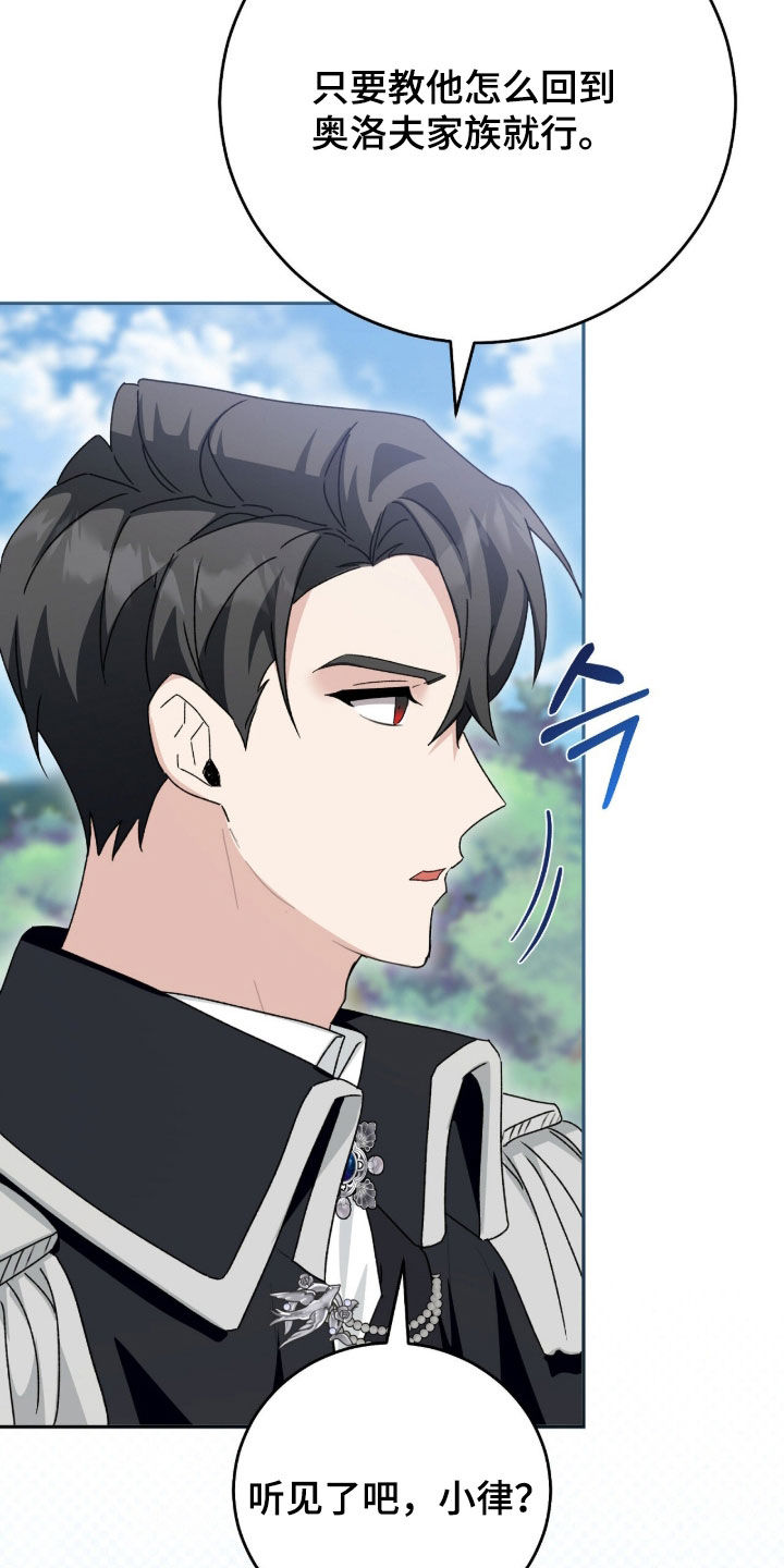 疯批大公的玩偶漫画免费下拉式漫画,第90章：巨龙1图