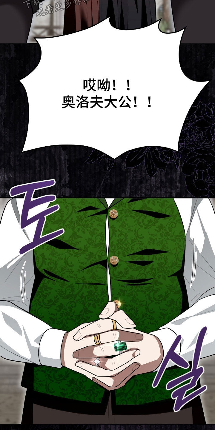 疯批大公的玩偶漫画在现看漫画,第87章：转移话题5图