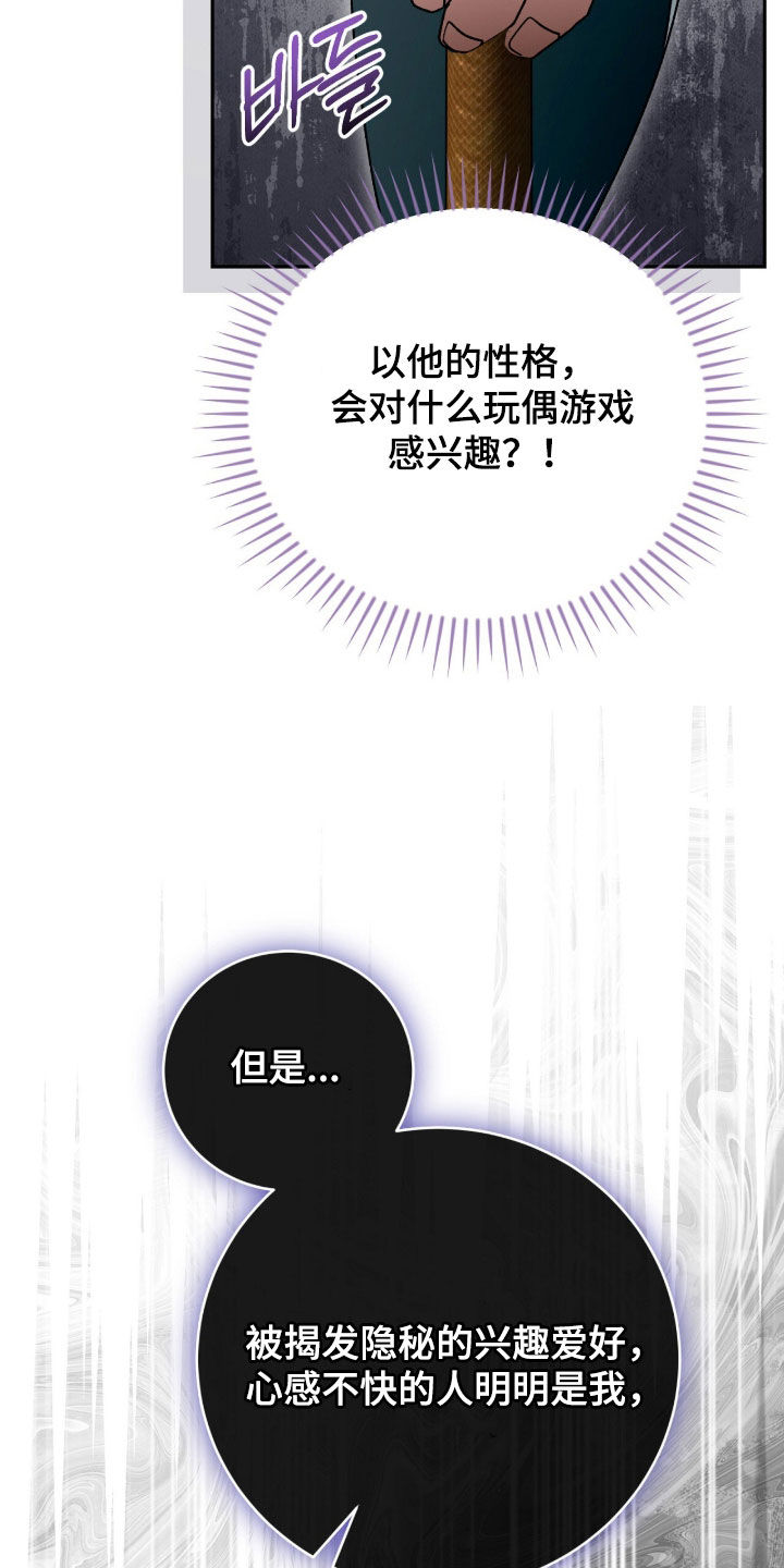 疯批大公的玩偶漫画在现看漫画,第75章：笑柄5图