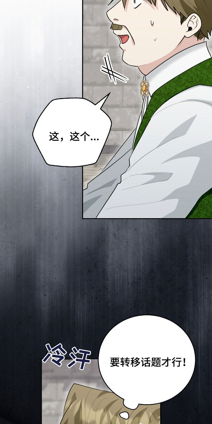 疯批大公的玩偶漫画在现看漫画,第87章：转移话题1图