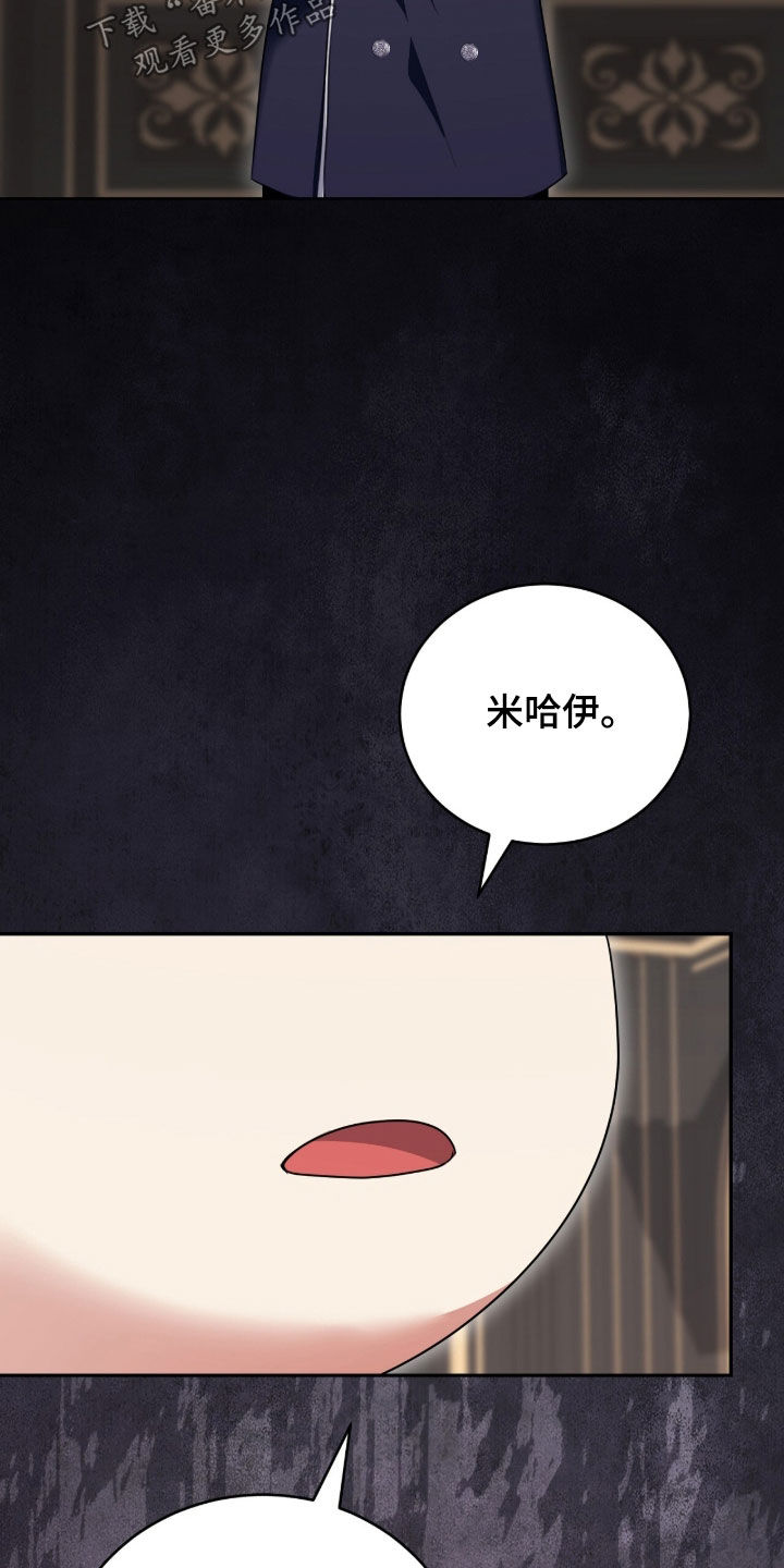 疯批大公的玩偶17话漫画,第91章：不想看见你5图