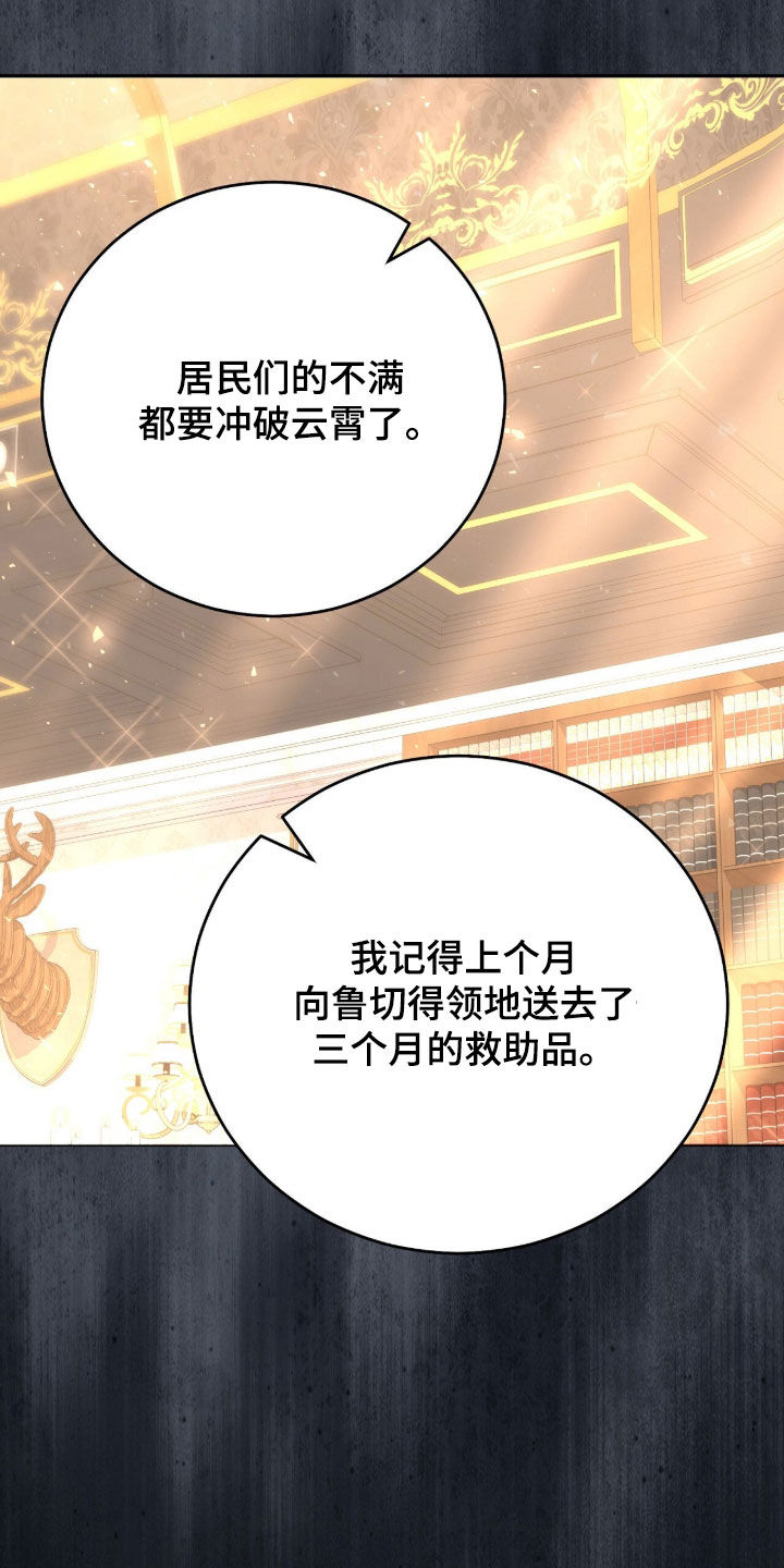 疯批大公的玩偶小说阅读漫画,第86章：吃醋了3图