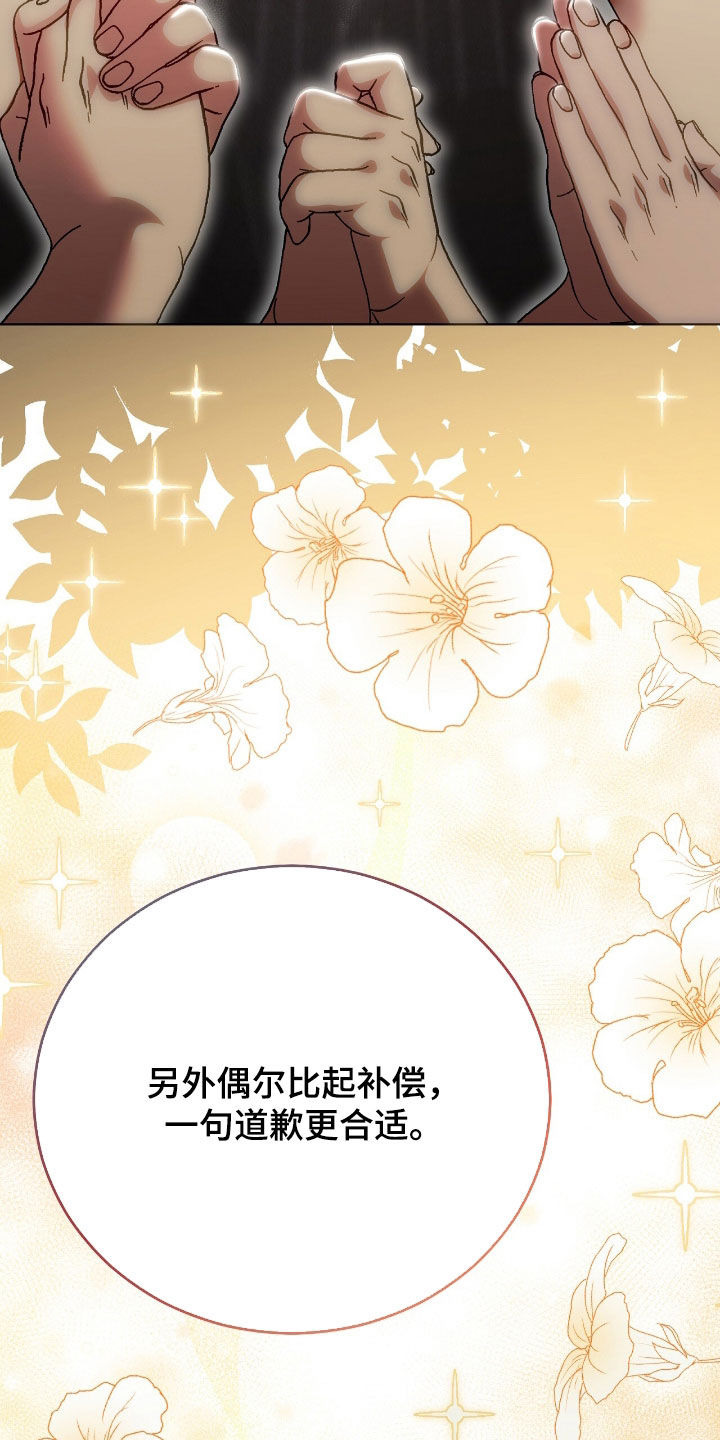 疯批大公的玩偶结局解析漫画,第88章：逃跑4图