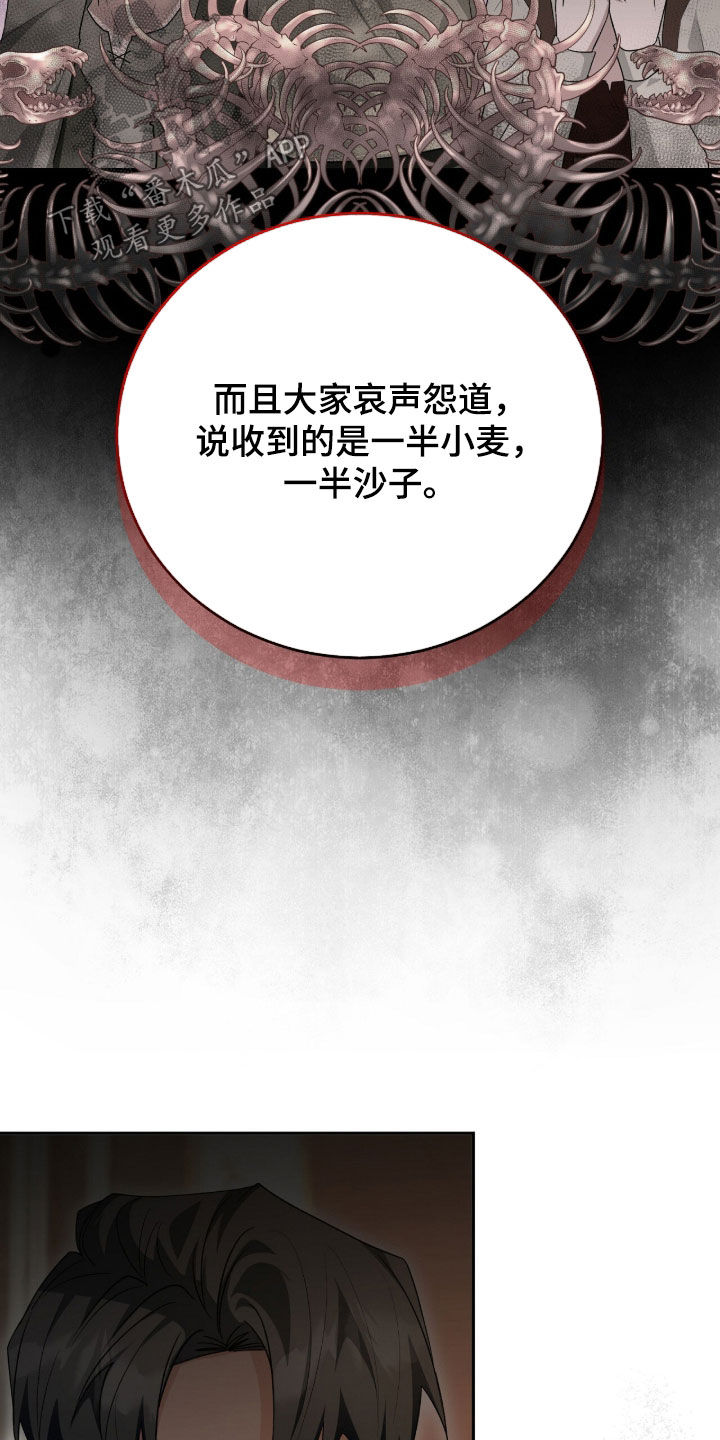 疯批大公的玩偶小说阅读漫画,第86章：吃醋了1图