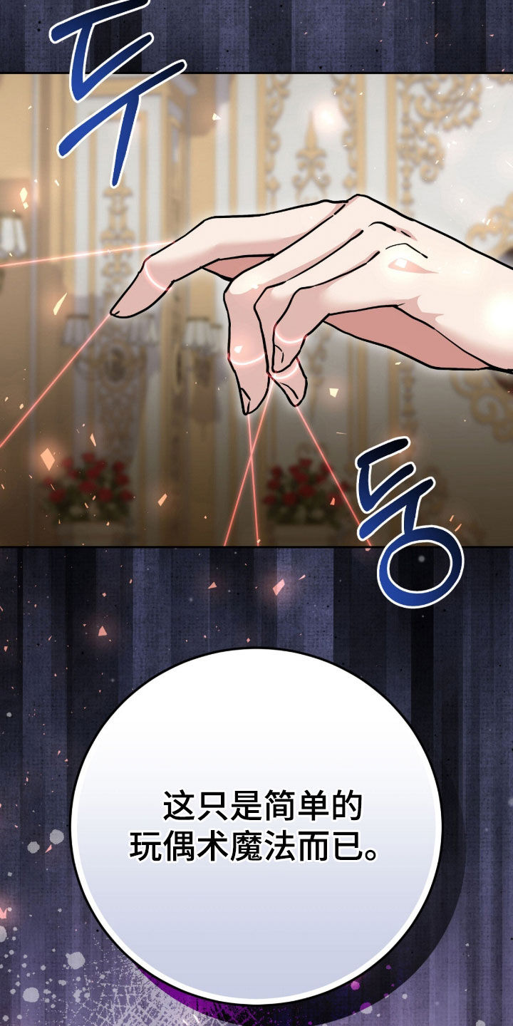 疯批大公的玩偶漫画,第75章：笑柄2图