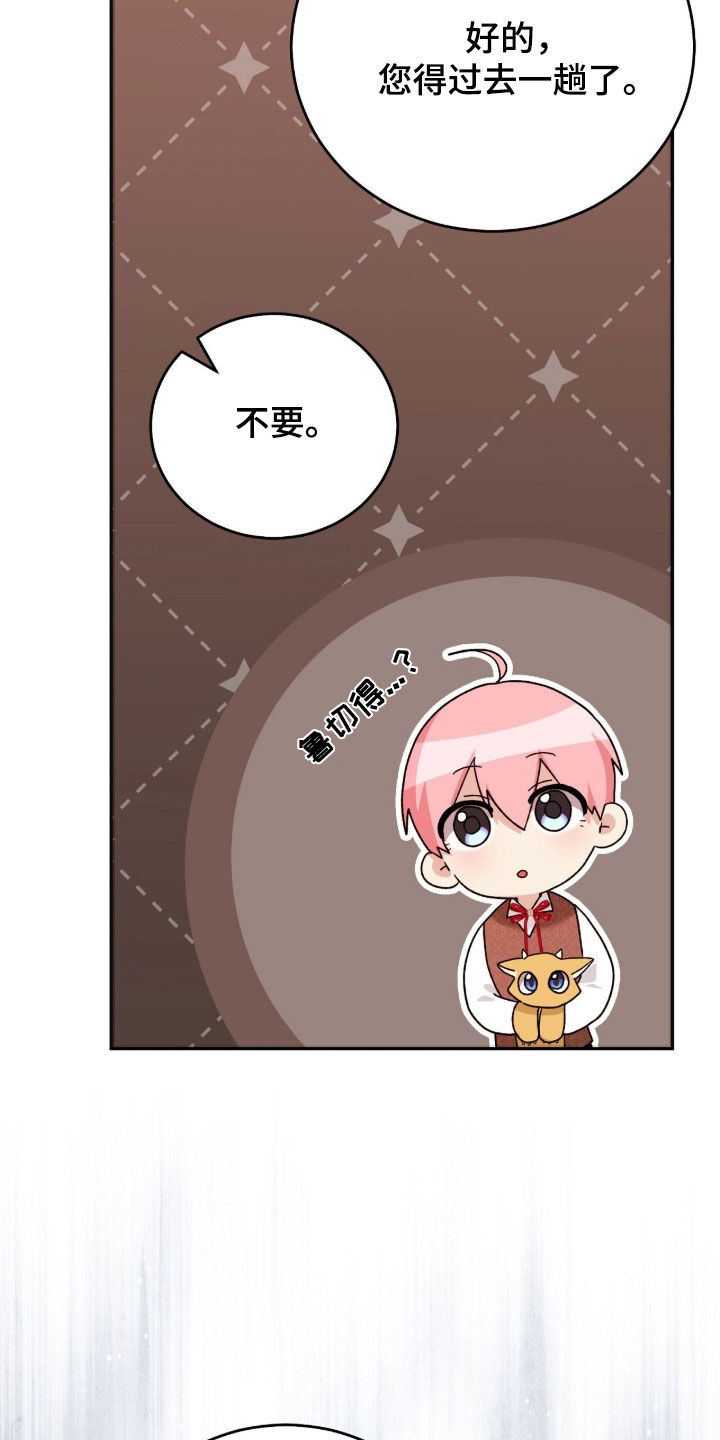 疯批大公的玩偶小说阅读漫画,第86章：吃醋了1图
