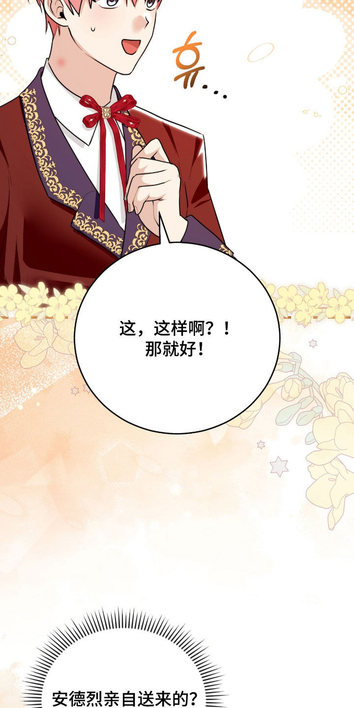 《疯批大公的玩偶》作者漫画,第90章：巨龙3图