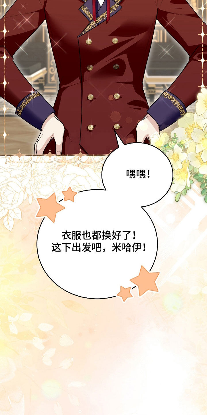 疯批大公的玩偶漫画在现看漫画,第87章：转移话题2图