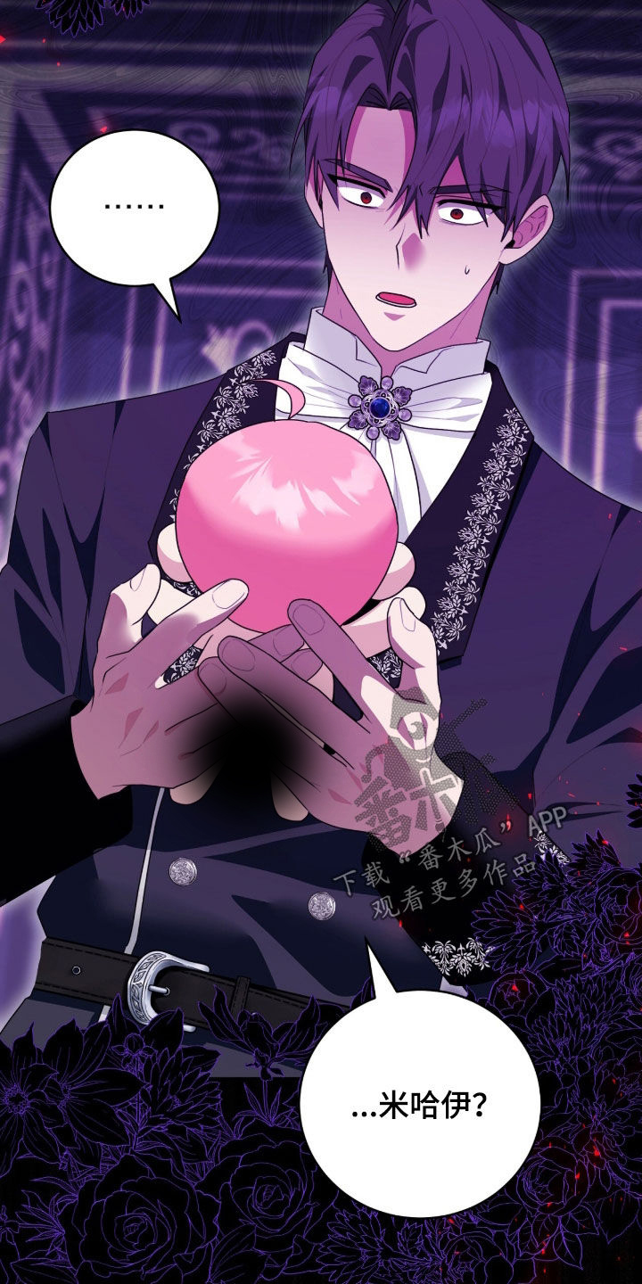 疯批大公玩偶完结了吗漫画,第91章：不想看见你1图