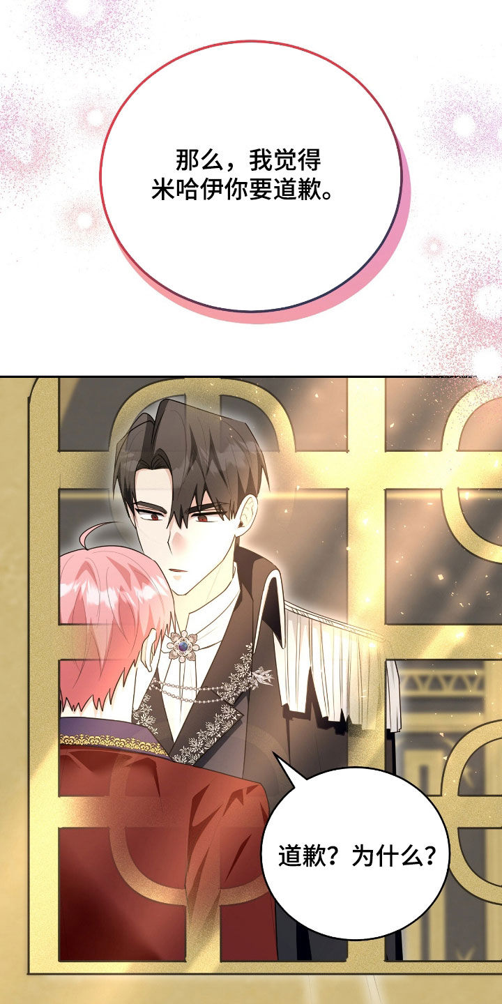 《疯批大公的玩偶》的作者是谁漫画,第88章：逃跑3图