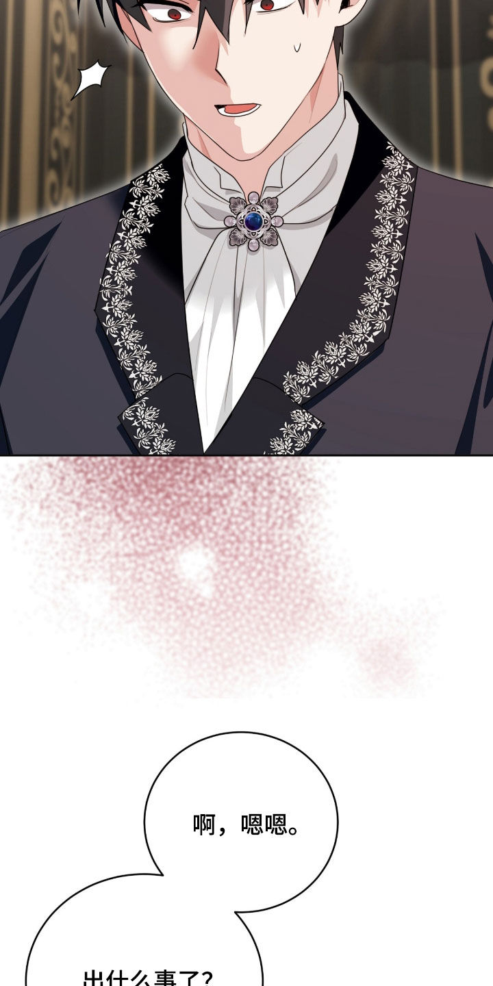 疯批大公的玩偶17话漫画,第91章：不想看见你5图