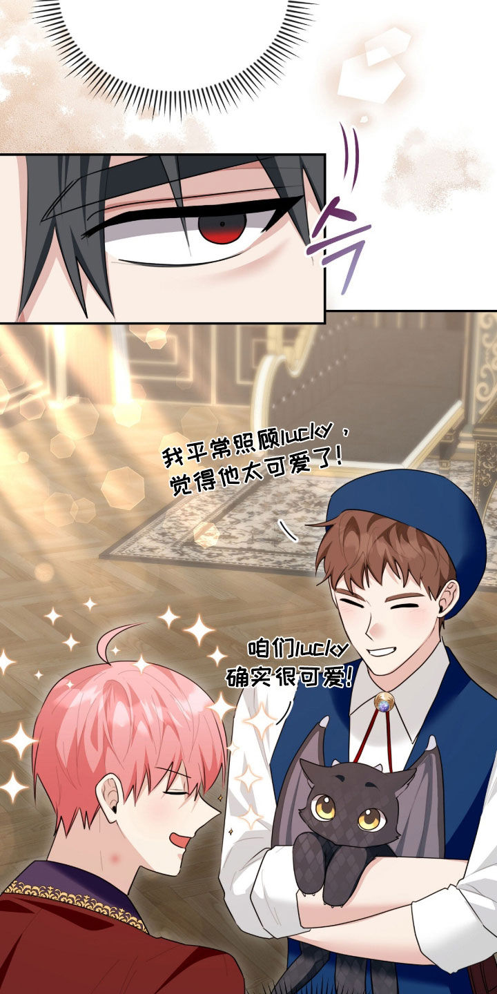 《疯批大公的玩偶》作者漫画,第90章：巨龙4图