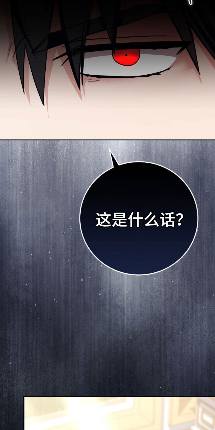 疯批大公的玩偶漫画在现看漫画,第75章：笑柄5图