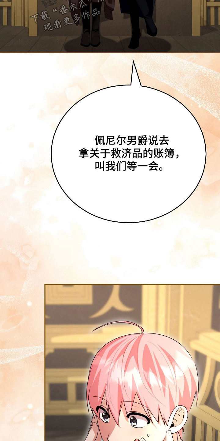 《疯批大公的玩偶》的作者是谁漫画,第88章：逃跑4图