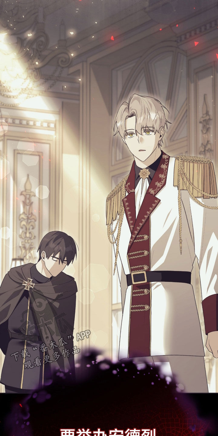 疯批大公的玩偶17话漫画,第91章：不想看见你1图