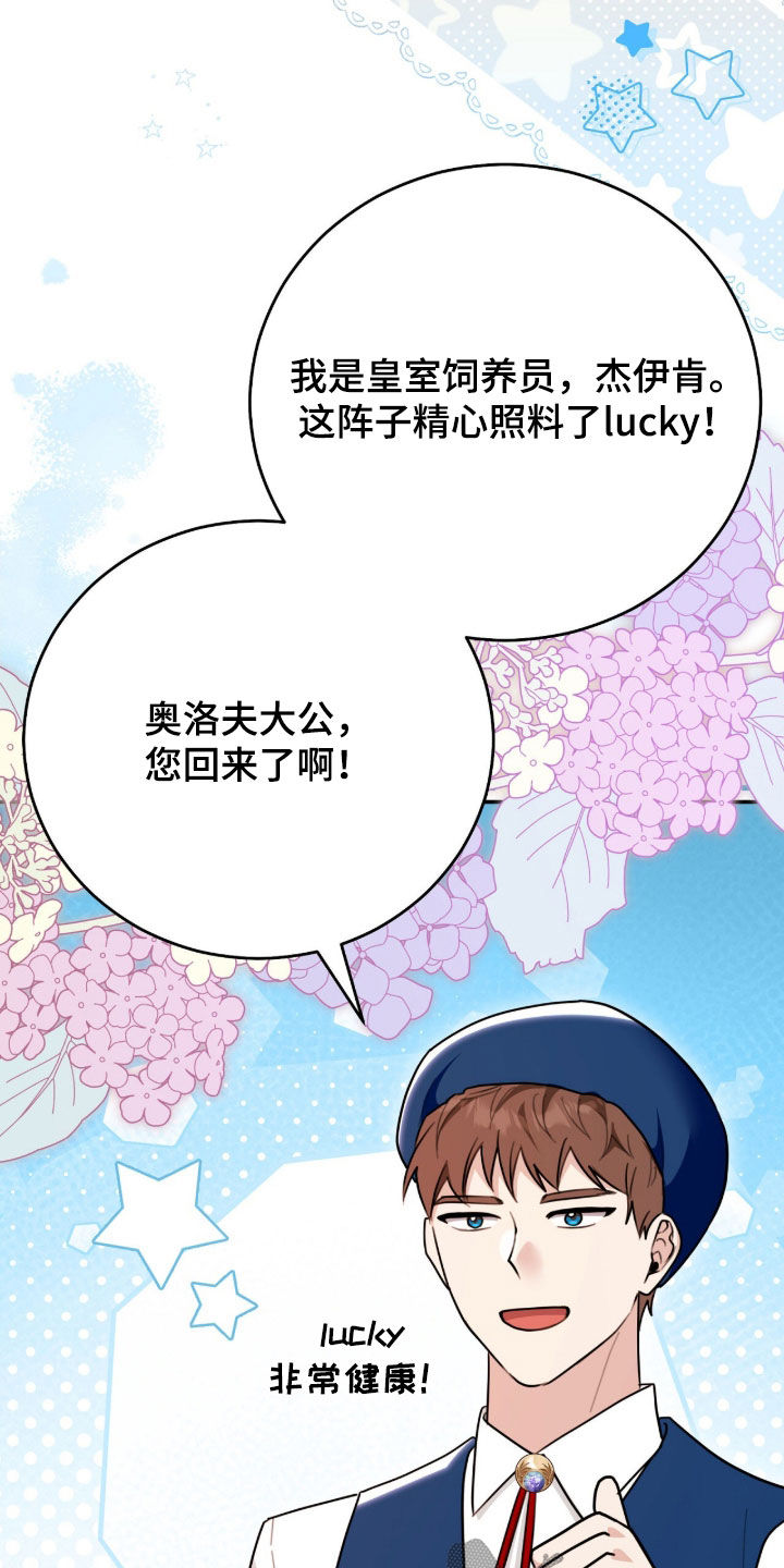 疯批大公的玩偶漫画免费下拉式漫画,第90章：巨龙5图