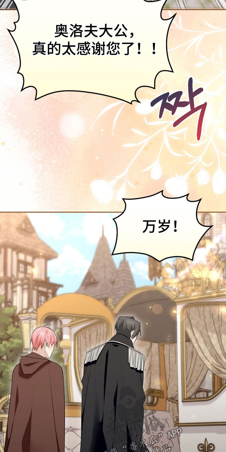 疯兔大公仔漫画,第89章：低头道歉1图