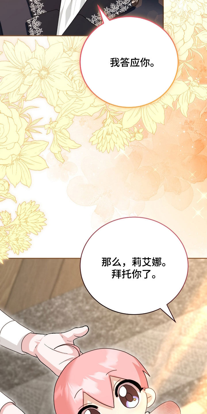 疯批大公的玩偶结局解析漫画,第92章：是谁1图