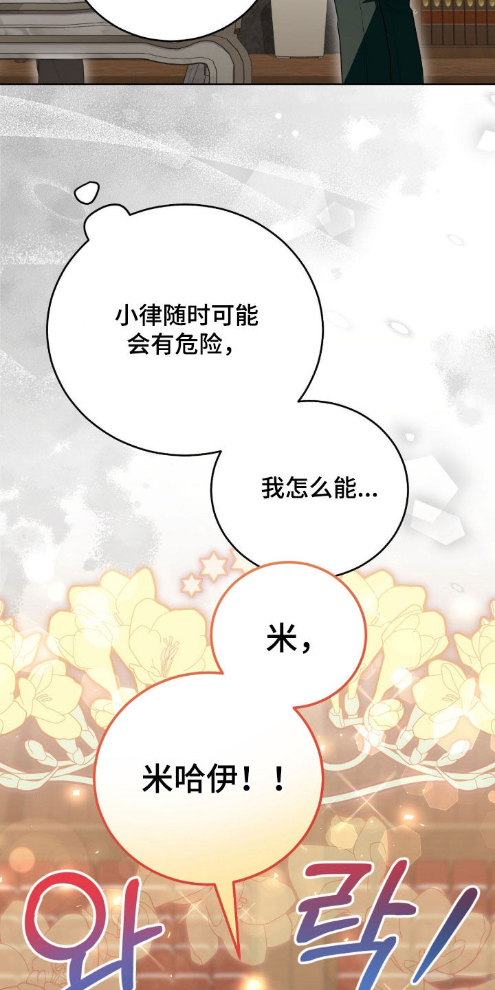 疯批大公的玩偶小说阅读漫画,第86章：吃醋了5图