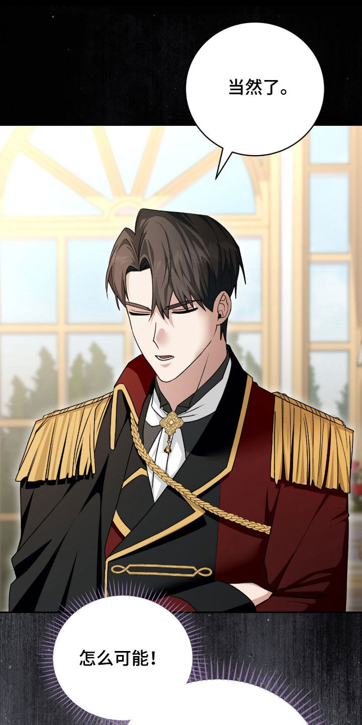 疯批大公的玩偶漫画在现看漫画,第75章：笑柄3图