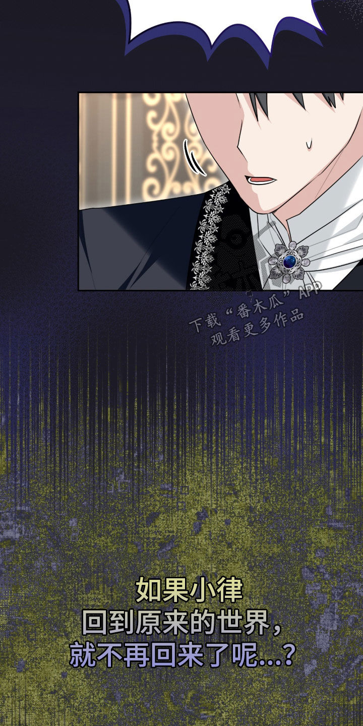 疯批大公玩偶完结了吗漫画,第91章：不想看见你4图