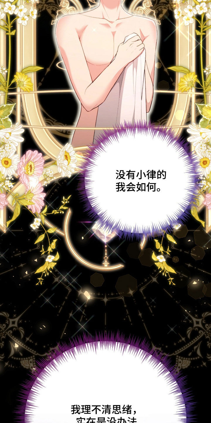 疯批大公的玩偶小说阅读漫画,第86章：吃醋了3图