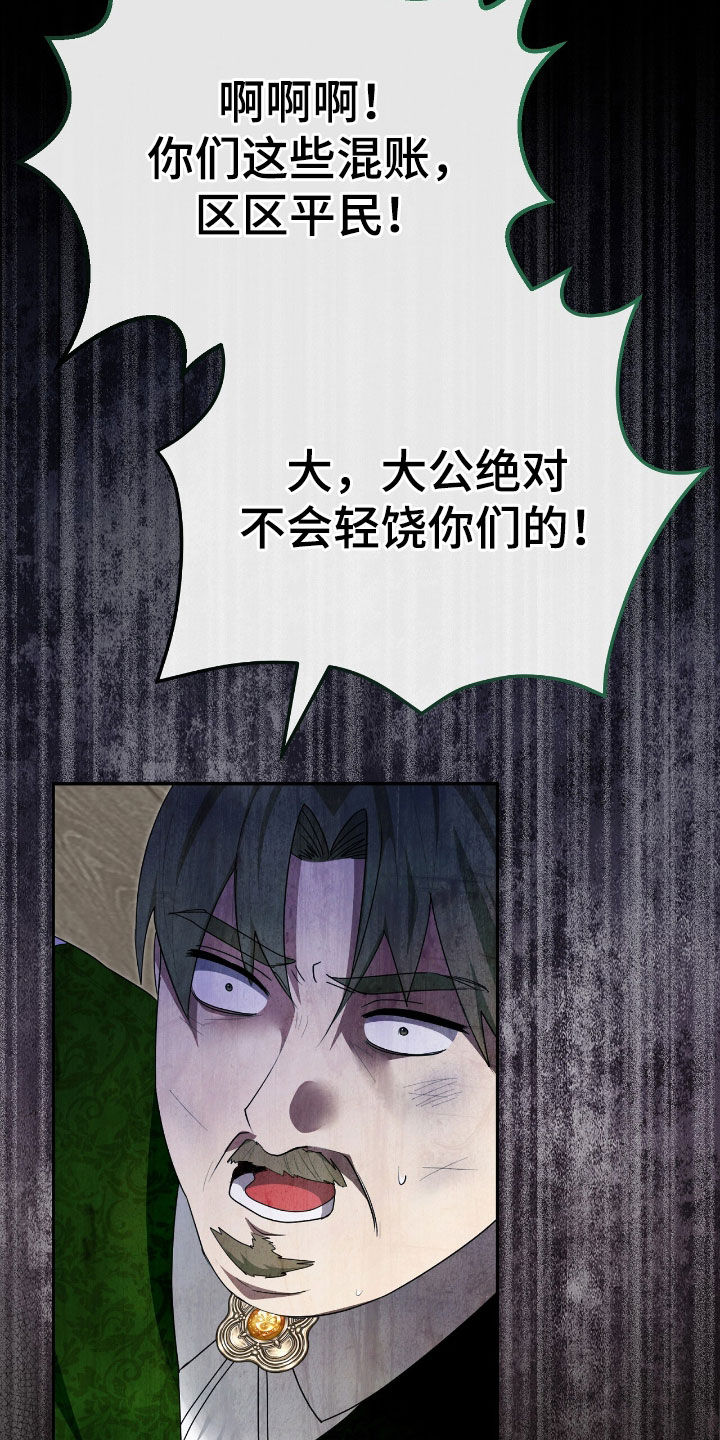 疯批大公的玩偶结局解析漫画,第88章：逃跑1图