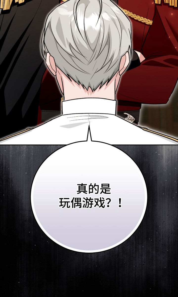 疯批大公的玩偶漫画在现看漫画,第75章：笑柄2图