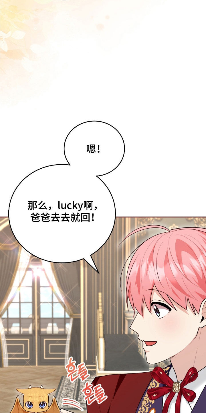 疯批大公的玩偶漫画在现看漫画,第87章：转移话题4图