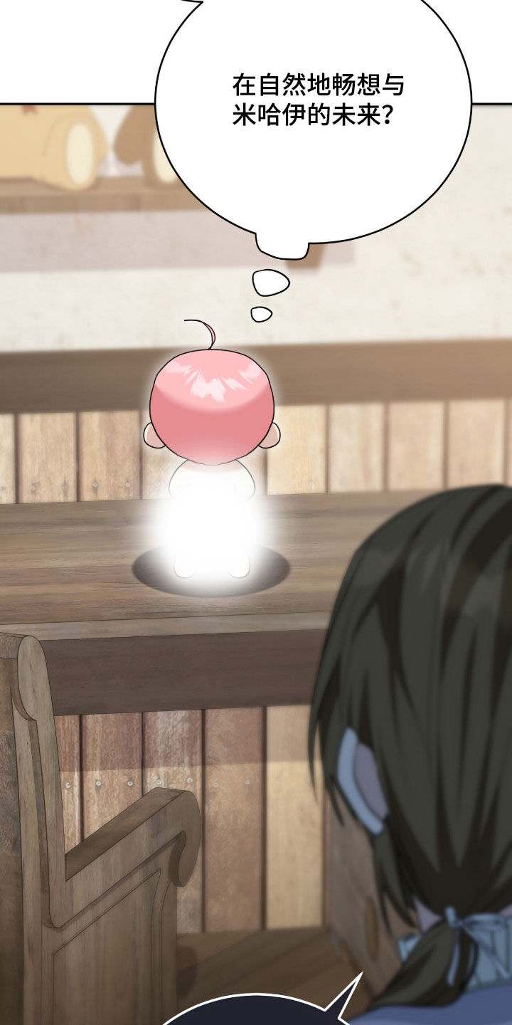 疯批大公的玩偶结局解析漫画,第92章：是谁1图