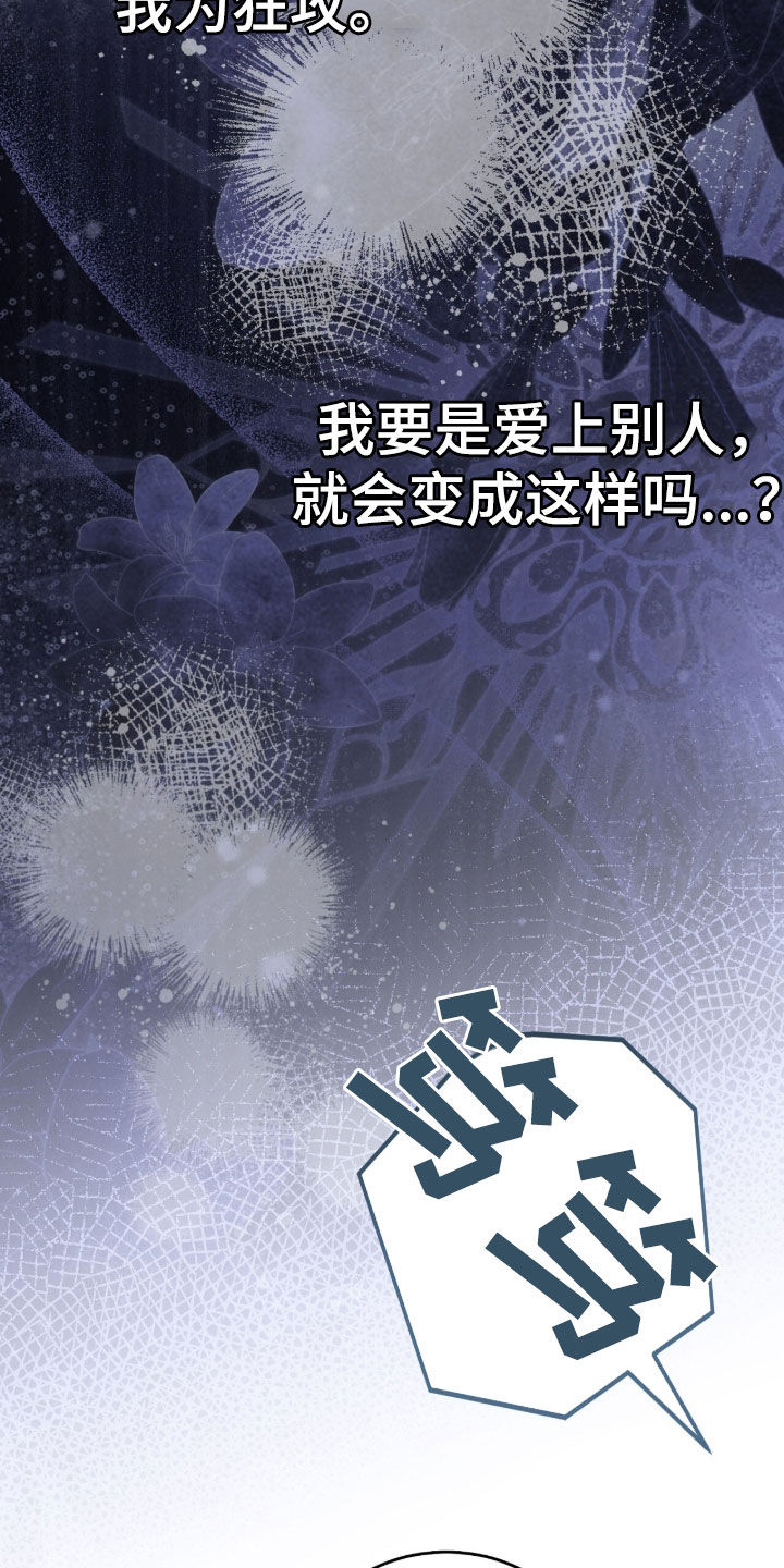 疯批大公的玩偶小说阅读漫画,第86章：吃醋了2图