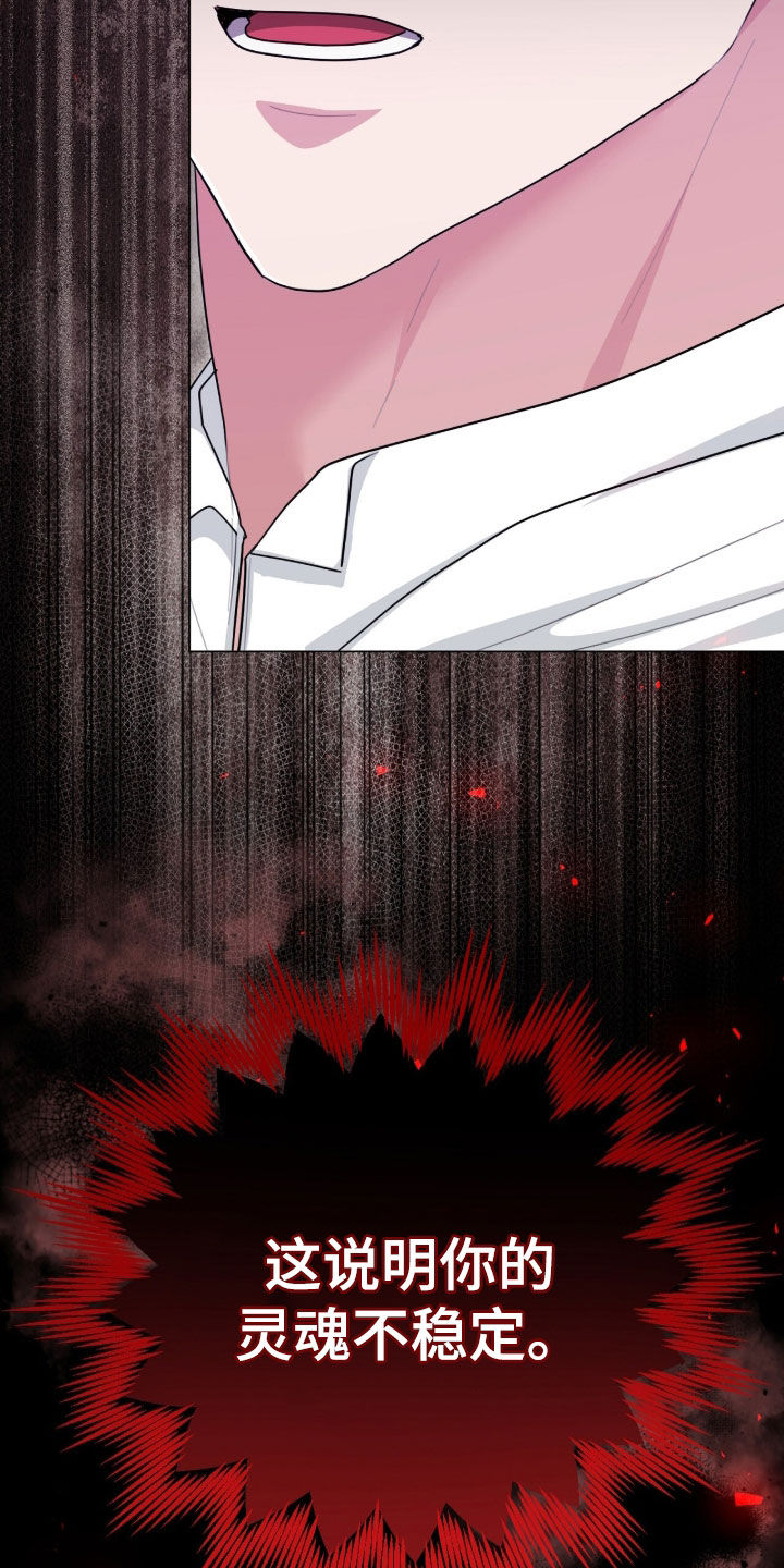 疯批大公玩偶完结了吗漫画,第91章：不想看见你3图