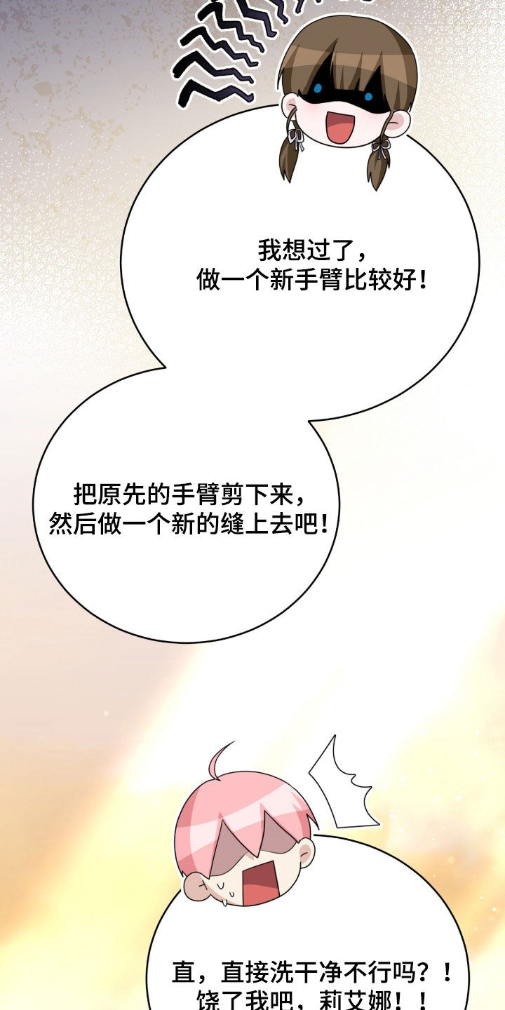 疯批大公的玩偶结局解析漫画,第92章：是谁1图