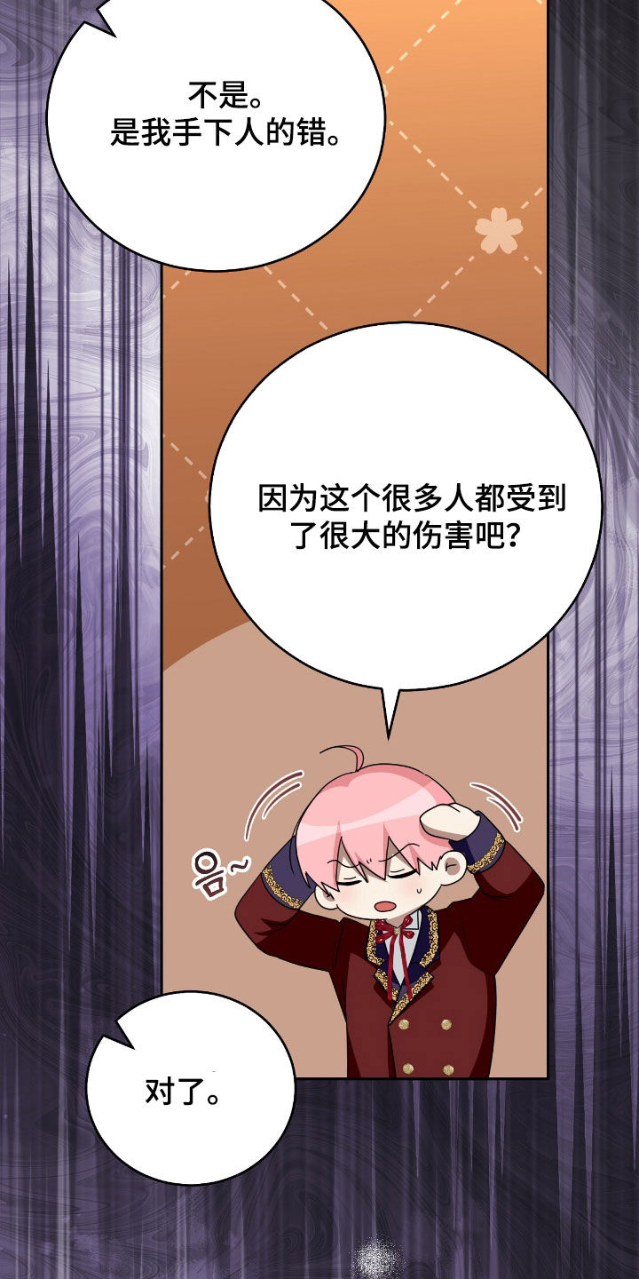 《疯批大公的玩偶》的作者是谁漫画,第88章：逃跑1图