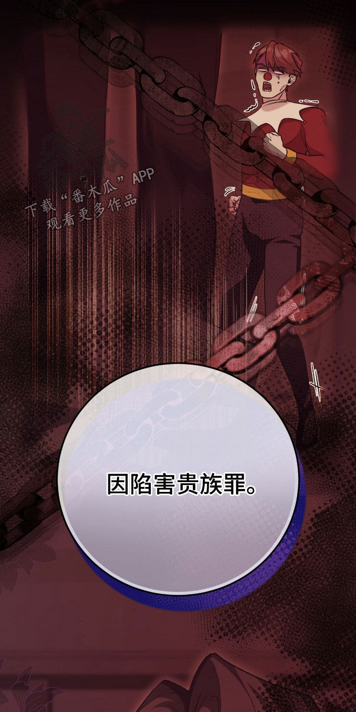 疯批大公的玩偶漫画,第75章：笑柄1图