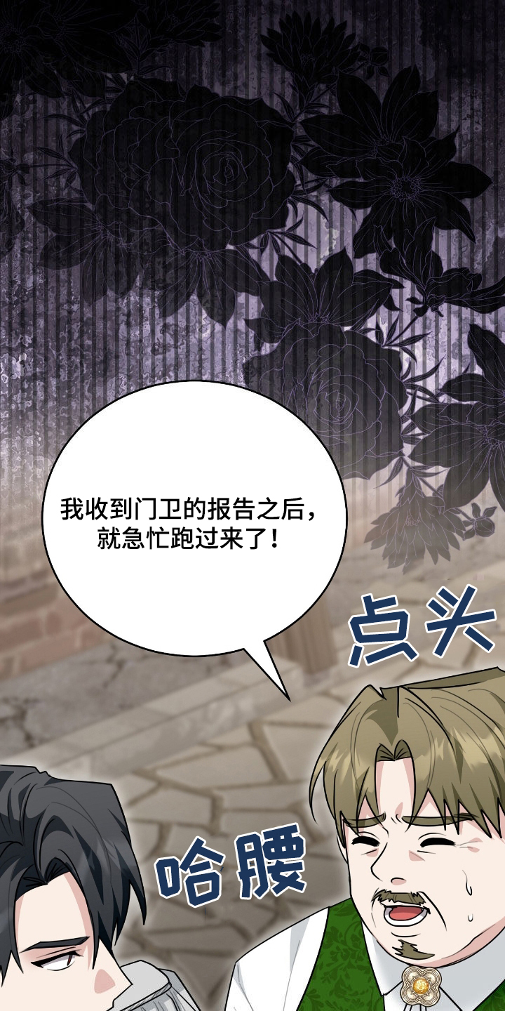 疯批大公的玩偶漫画在现看漫画,第87章：转移话题1图