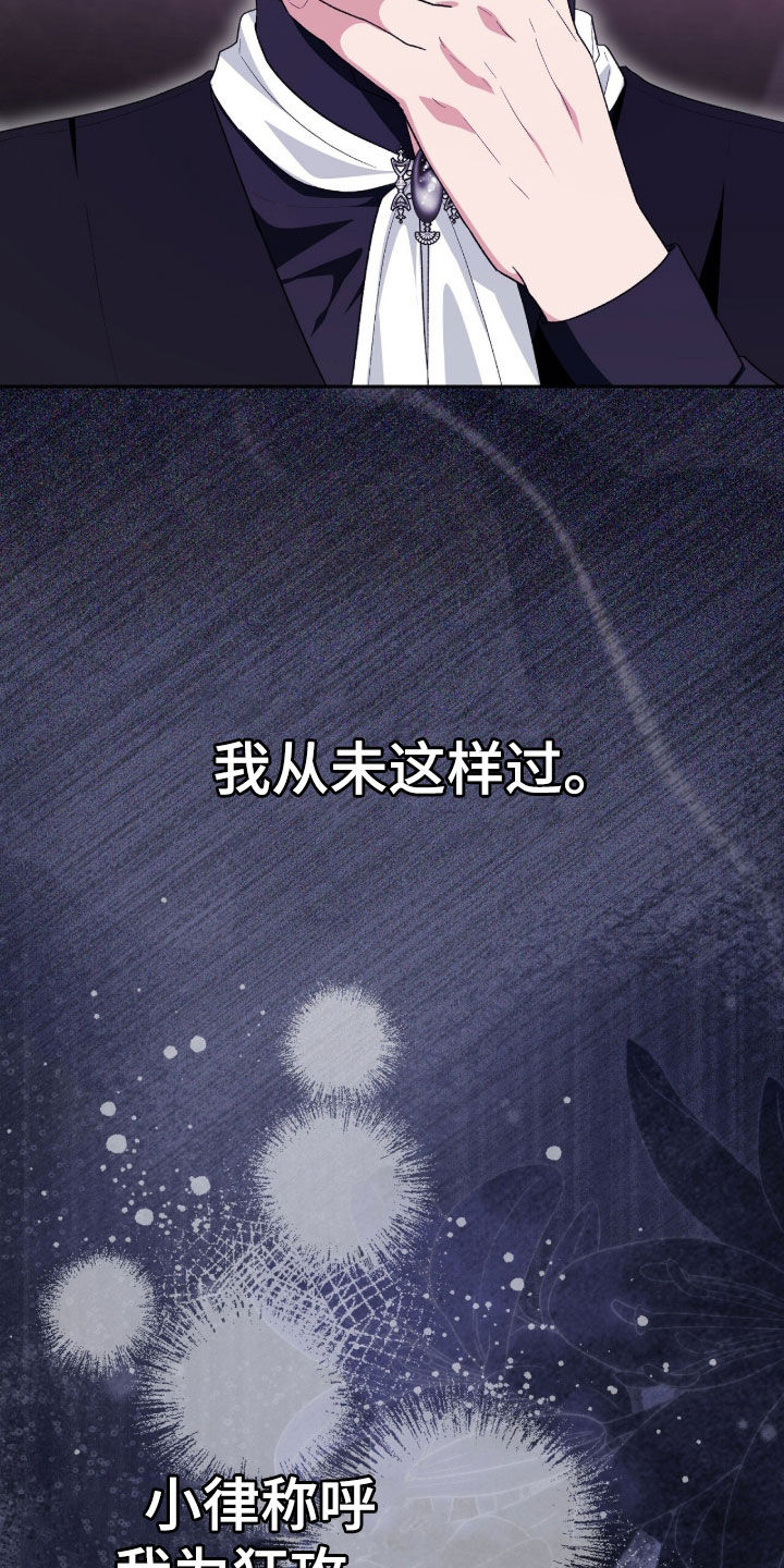 疯批大公的玩偶小说阅读漫画,第86章：吃醋了1图