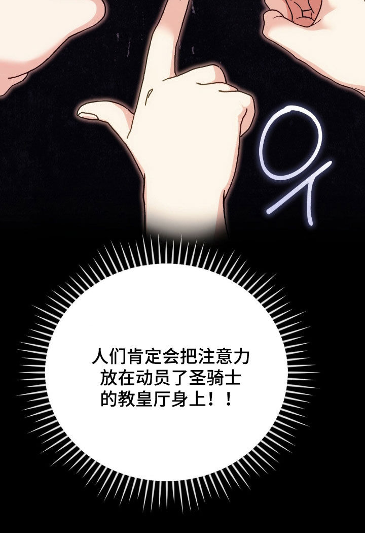 《疯批大公的玩偶》的作者是谁漫画,第75章：笑柄5图