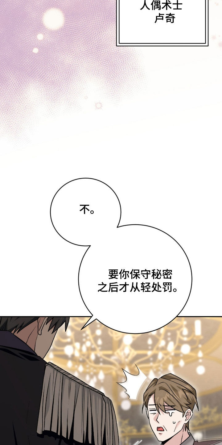 疯批大公的玩偶漫画,第75章：笑柄1图