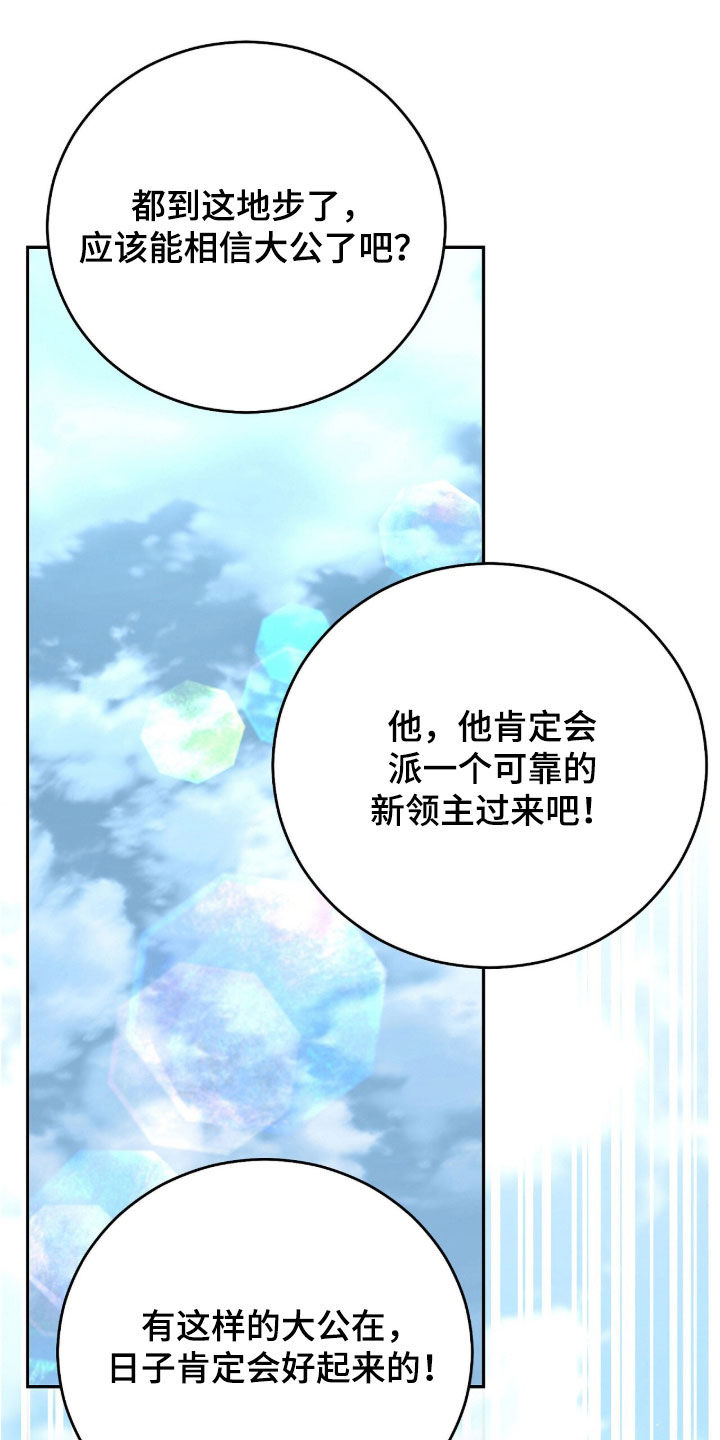 疯兔大公仔漫画,第89章：低头道歉2图