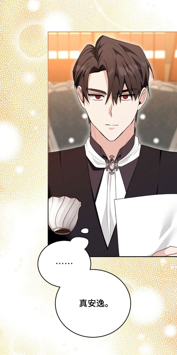 疯批大公的玩偶小说阅读漫画,第86章：吃醋了4图