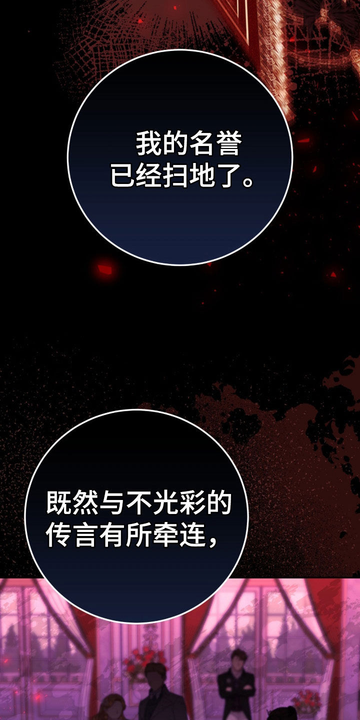 疯批大公的玩偶漫画在现看漫画,第75章：笑柄3图