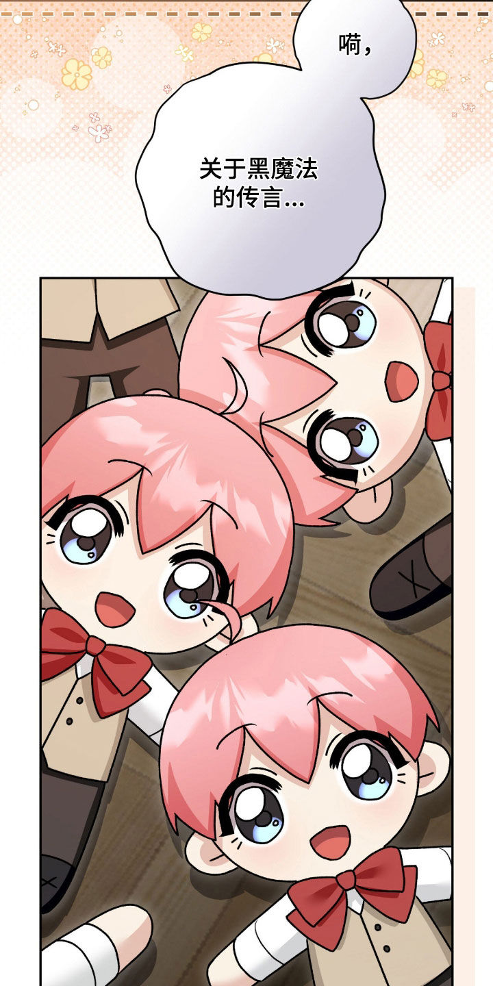 疯批大公的玩偶漫画,第75章：笑柄5图