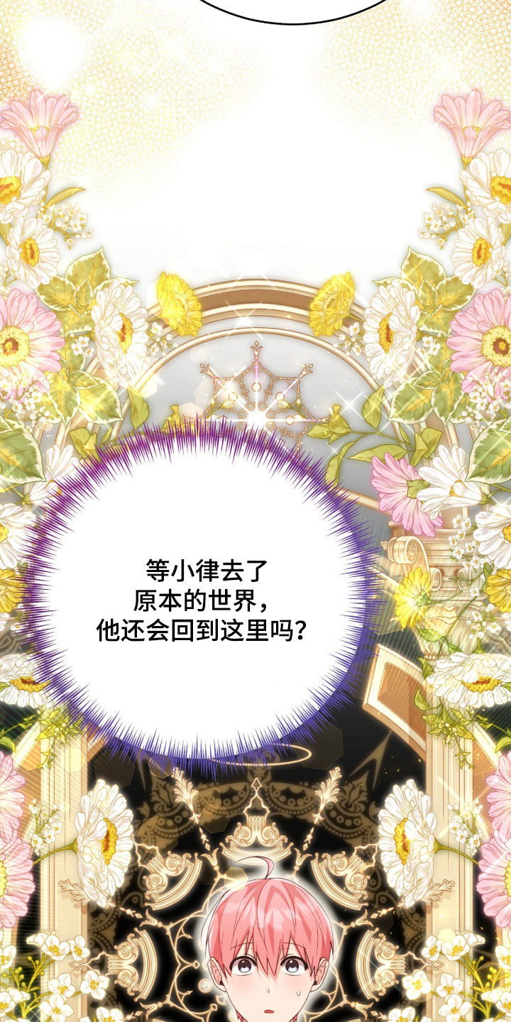 疯批大公的玩偶小说阅读漫画,第86章：吃醋了1图